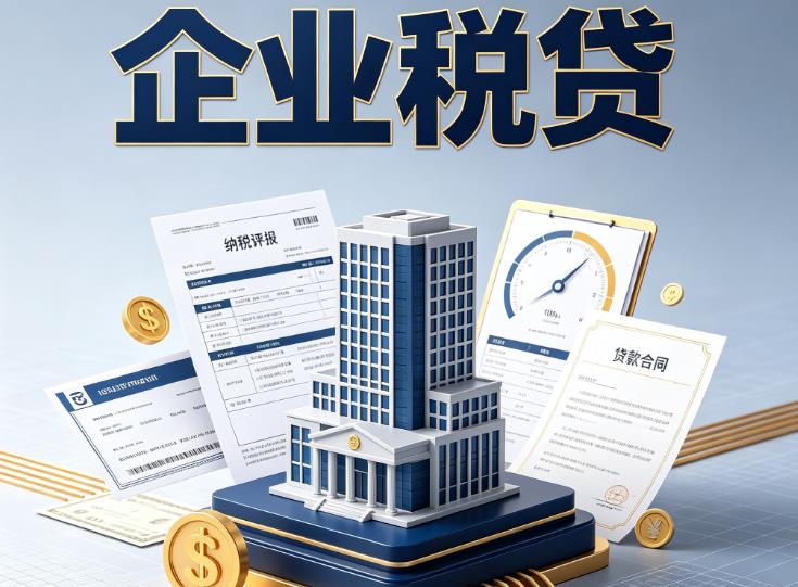 嘉兴企业税票贷款公司