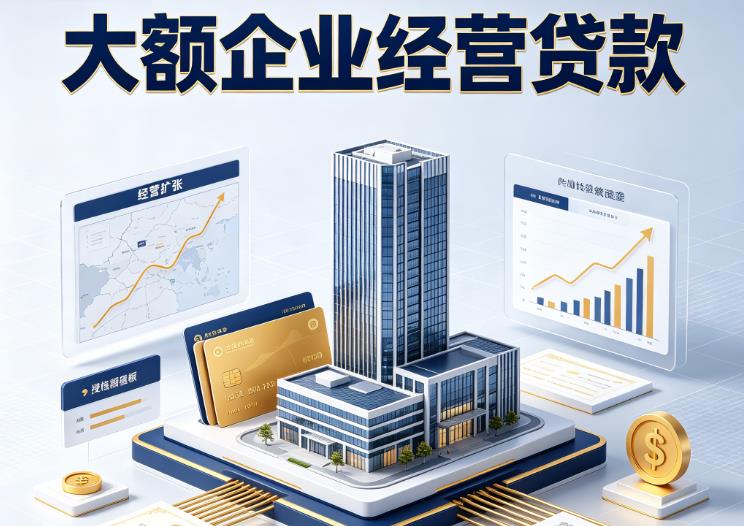 嘉兴企业税贷|嘉兴垫资代采|嘉兴大额企业贷款