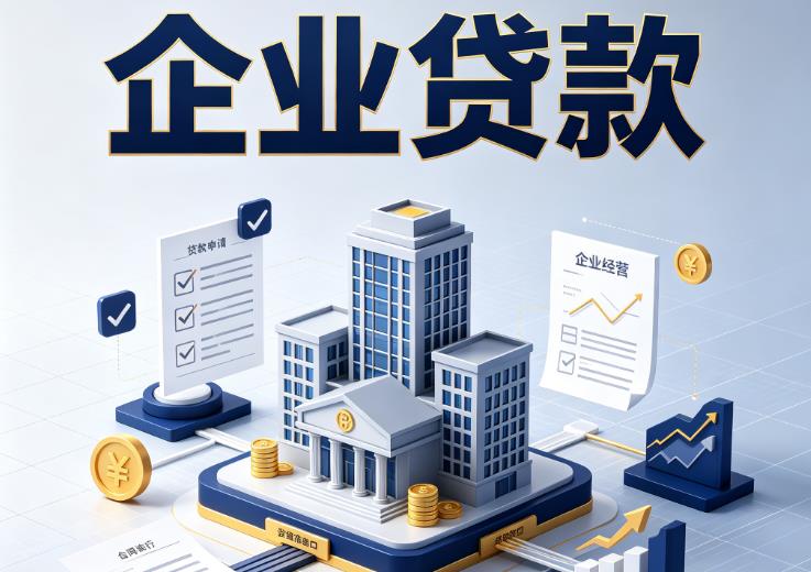 嘉兴企业贷款|嘉兴企业短拆过桥|嘉兴企业贸易增量